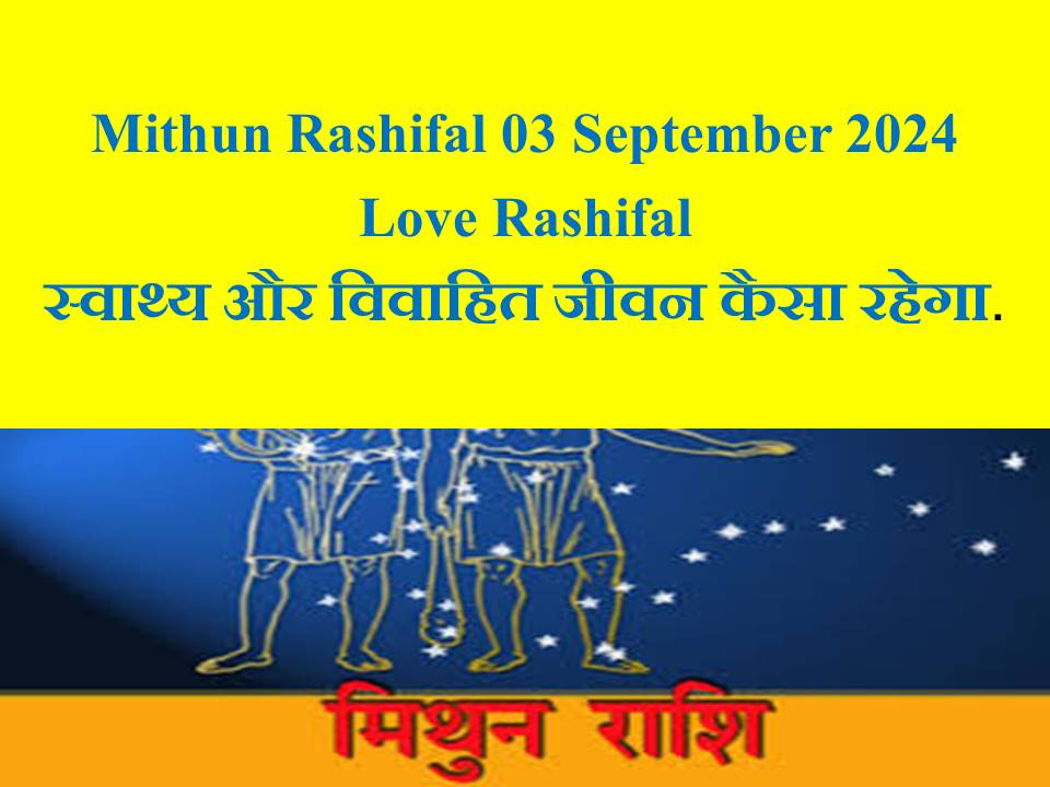 Mithun Rashifal 3 September 2024