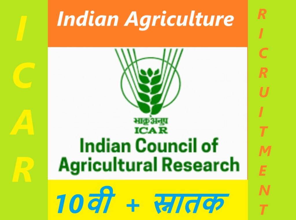 ICAR Recruitment 2024